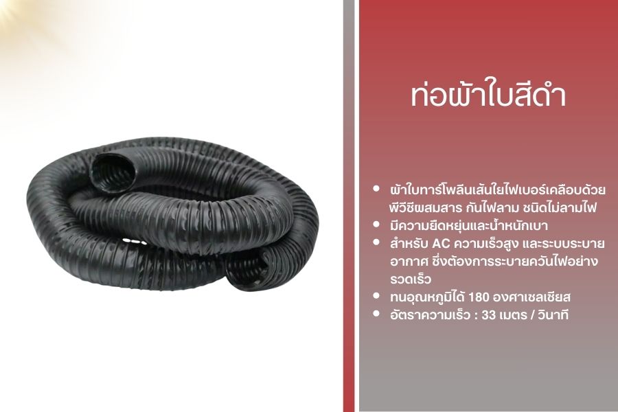 ขายส่งท่อผ้าใบสีดำ ราคาโรงงาน